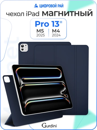 Чехол книжка для iPad Pro 13" M4 Gurdini Smart Magnet Series Dark Blue