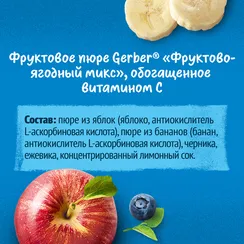 Пюре Gerber Фрукты-ягоды с 6 мес 90 г
