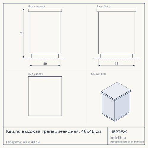 Кашпо высокая трапециевидная, 40x48 см — от 7 100 ₽