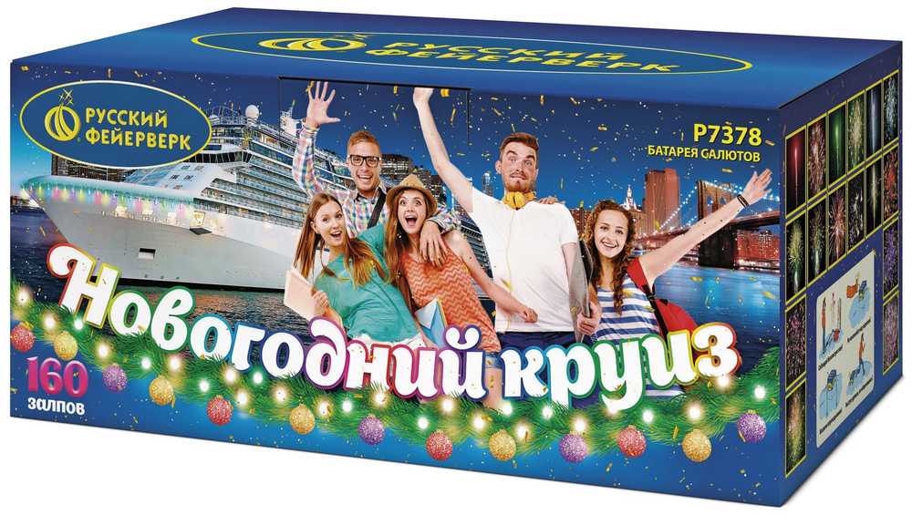 Новогодний круиз