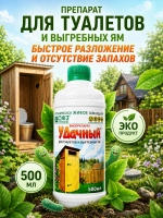 Удачный для туалетов и выгребных ям (фл.0,5л)