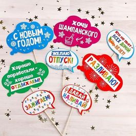 Набор фотобутафории "Новогодний корпоратив", 8 шт