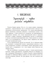Гаты Заратуштры