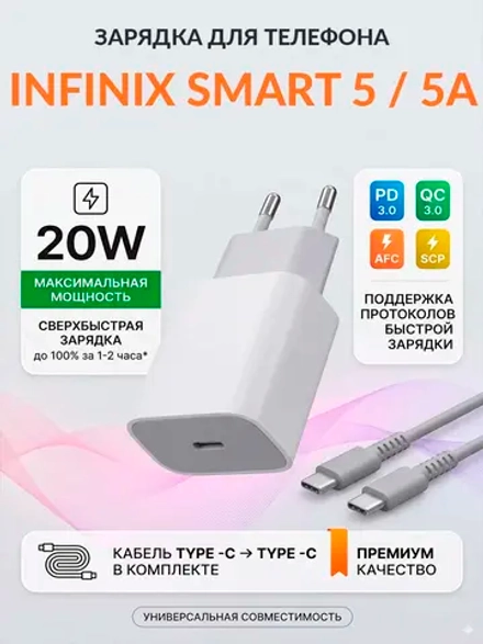 Зарядка для телефона Infinix Smart 5