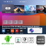 Проектор Everycom E700 2K Max