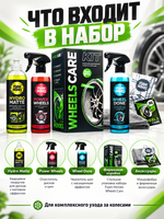 Foam Heroes Wheels Care Kit набор для ухода за колесами