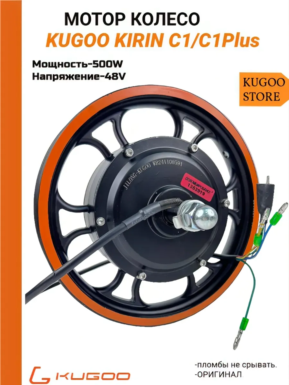 Мотор колесо для электросамоката Kugoo C1 Plus