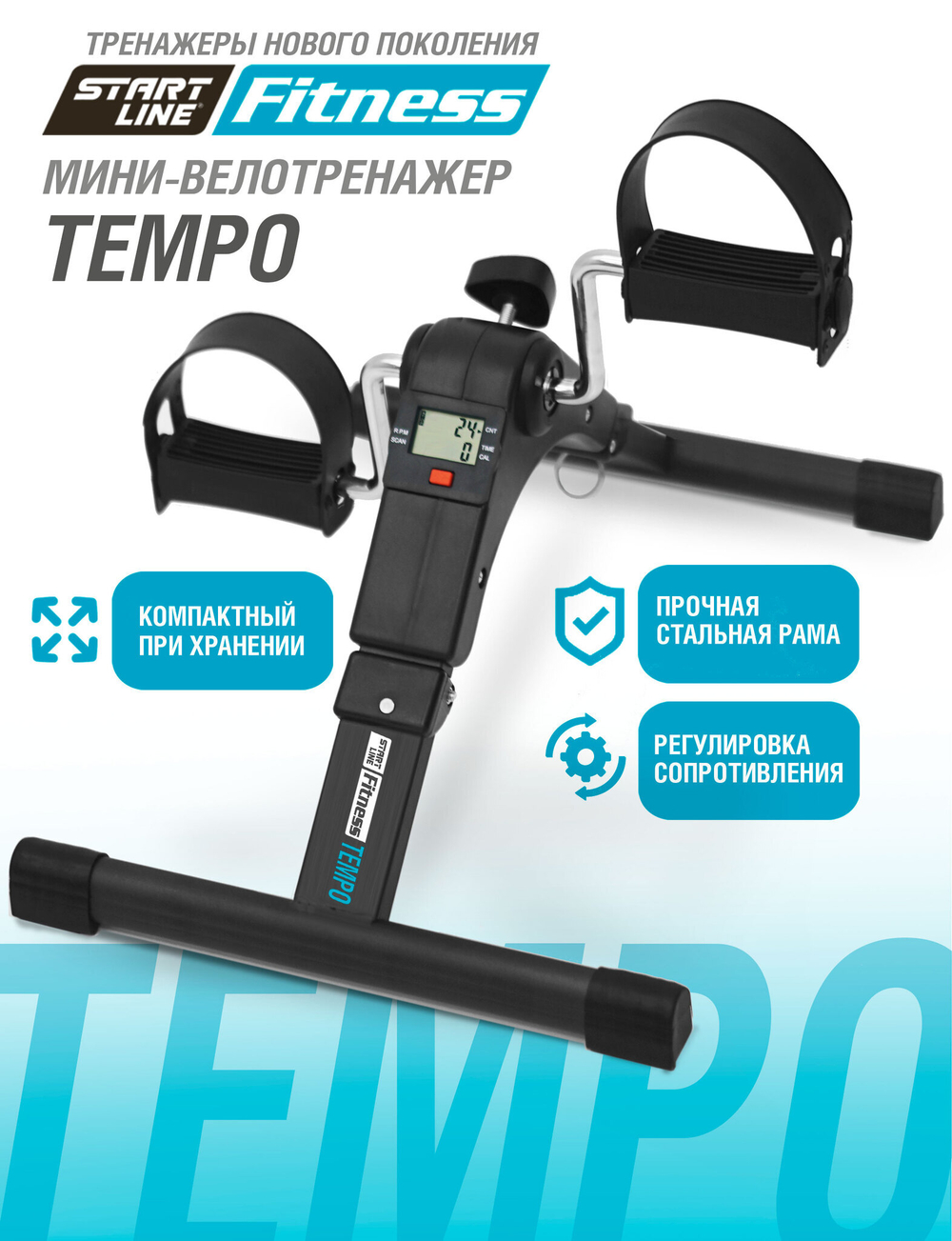 Мини-велотренажер TEMPO