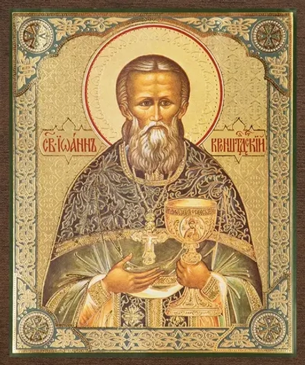 Икона "Иоанн Кронштадтский" 10х12 на МДФ-6 (1012-1485)