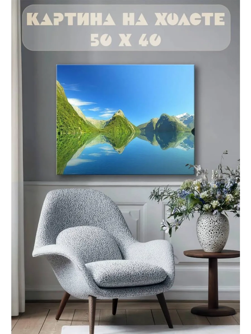 Картина на стену 40 X 50 Горный пейзаж