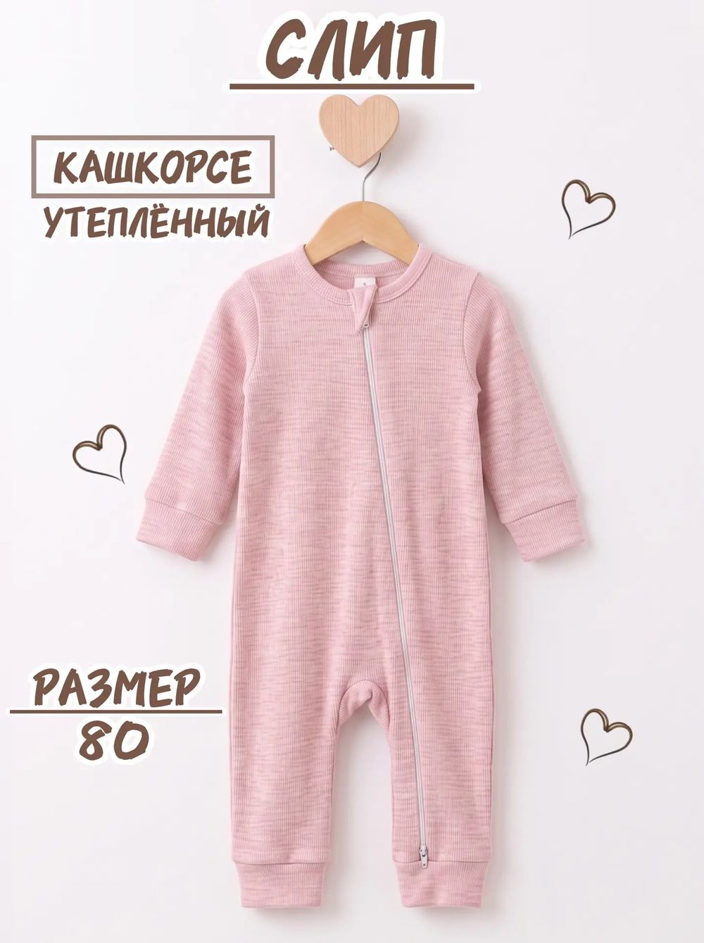 Комбинезон на молнии (кашкорсе)