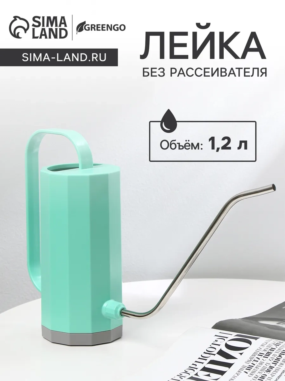 Лейка, 1,2 л, без рассеивателя