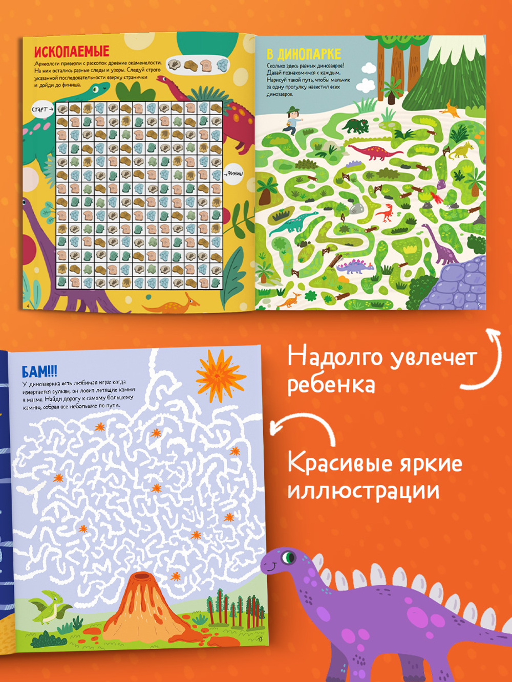 Лабиринты. 25 динолабиринтов для мальчишек и девчонок