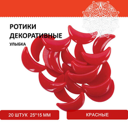 ОСТРОВ СОКРОВИЩ Ротики декоративные для творчества "Улыбка", 20*15мм, 20шт., красные, ОСТРОВ СОКРОВИЩ