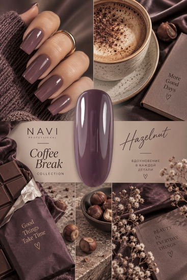 NAVI гель-лак Hazelnut 12 ml