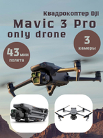 DJI Mavic 3 Pro
