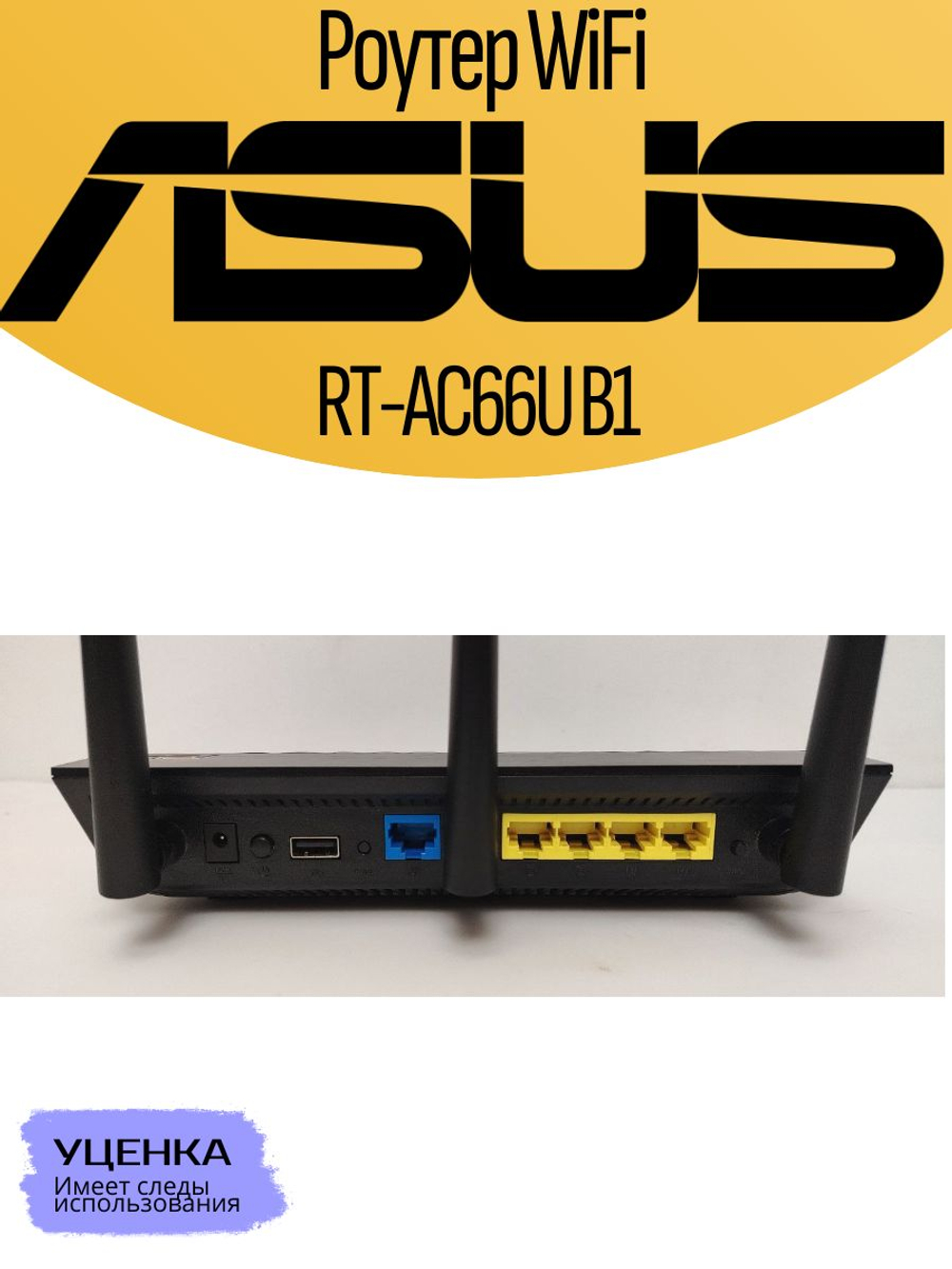 Роутер WiFi RT-AC66U B1