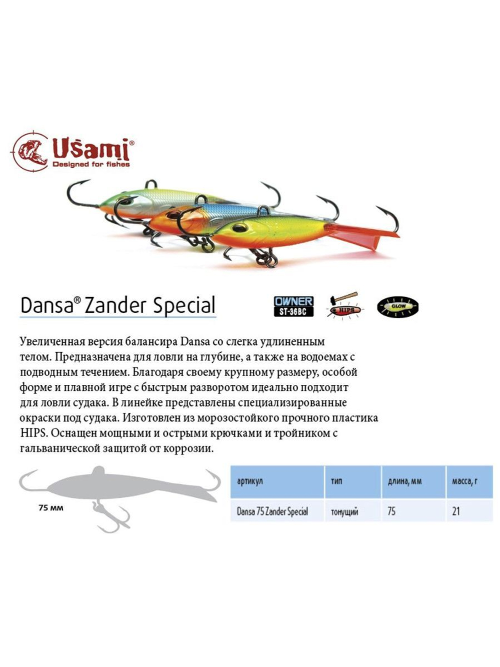 Балансир для зимней рыбалки  Dansa Zander Special 75 мм #W76