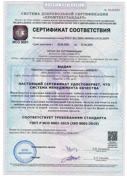 Система менеджмента качества НПФ Абицея Система менеджмента качества НПФ Абицея
