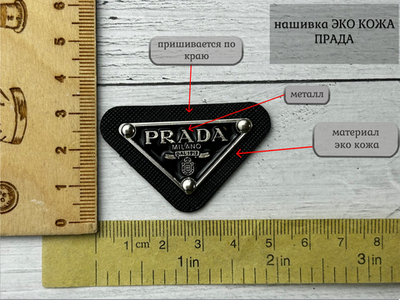 Нашивка КОЖА/МЕТАЛЛ prad