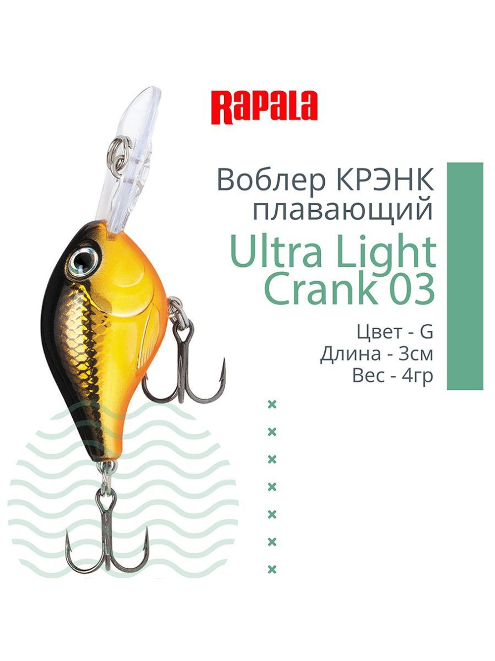 Воблер Ultra Light Crank 03, 3см, 4гр, цвет HS