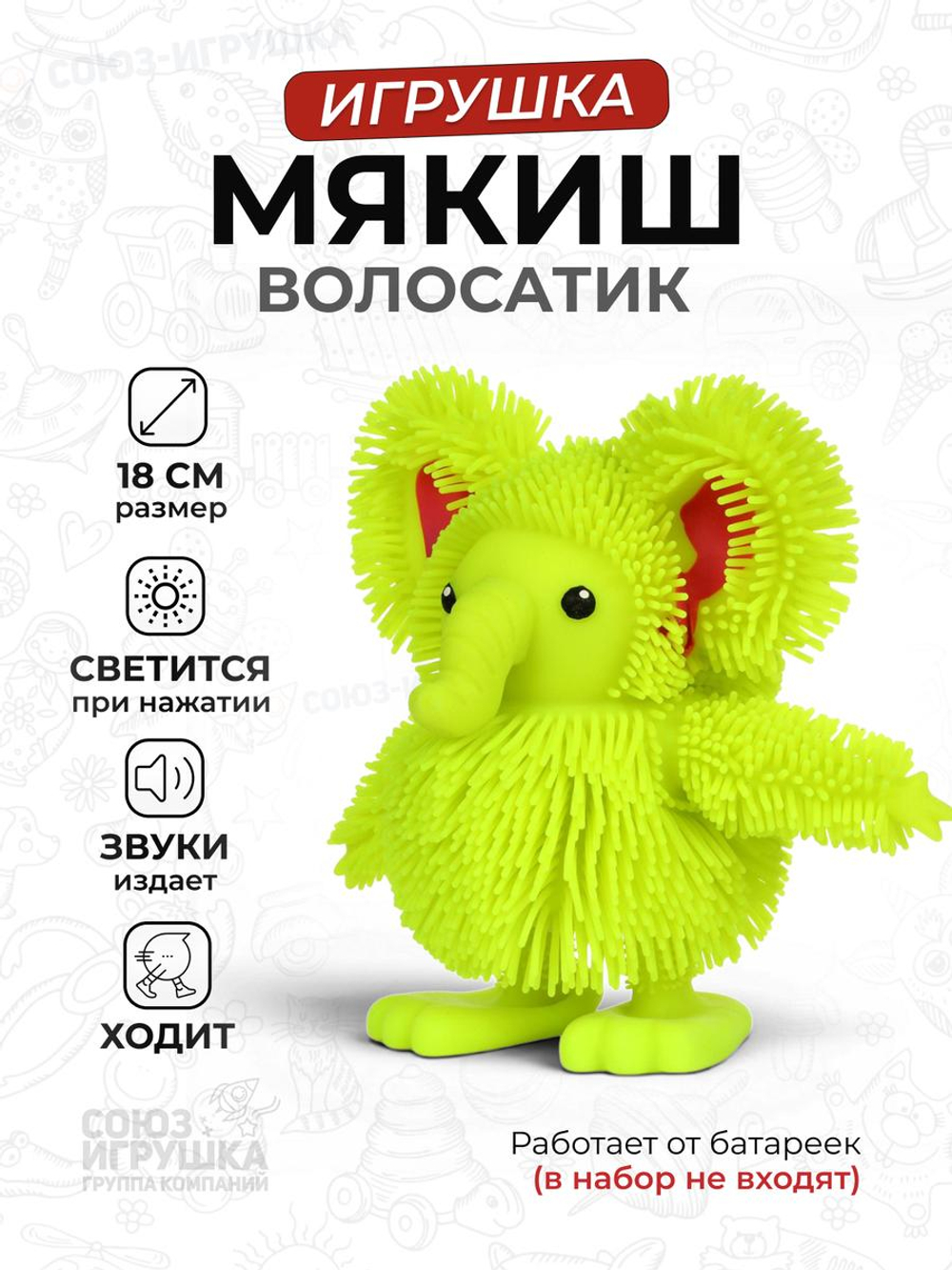 Мякиш волосатик Слоник, ходит при нажатии, издает звук, 18 см, с-40980