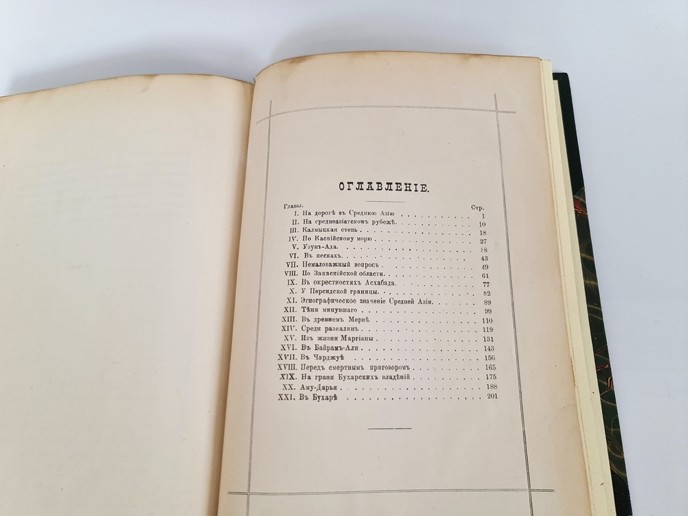 "От Калмыцкой степи до Бухары". Кн. Эспер Ухтомский. 1891 г. - редкая книга