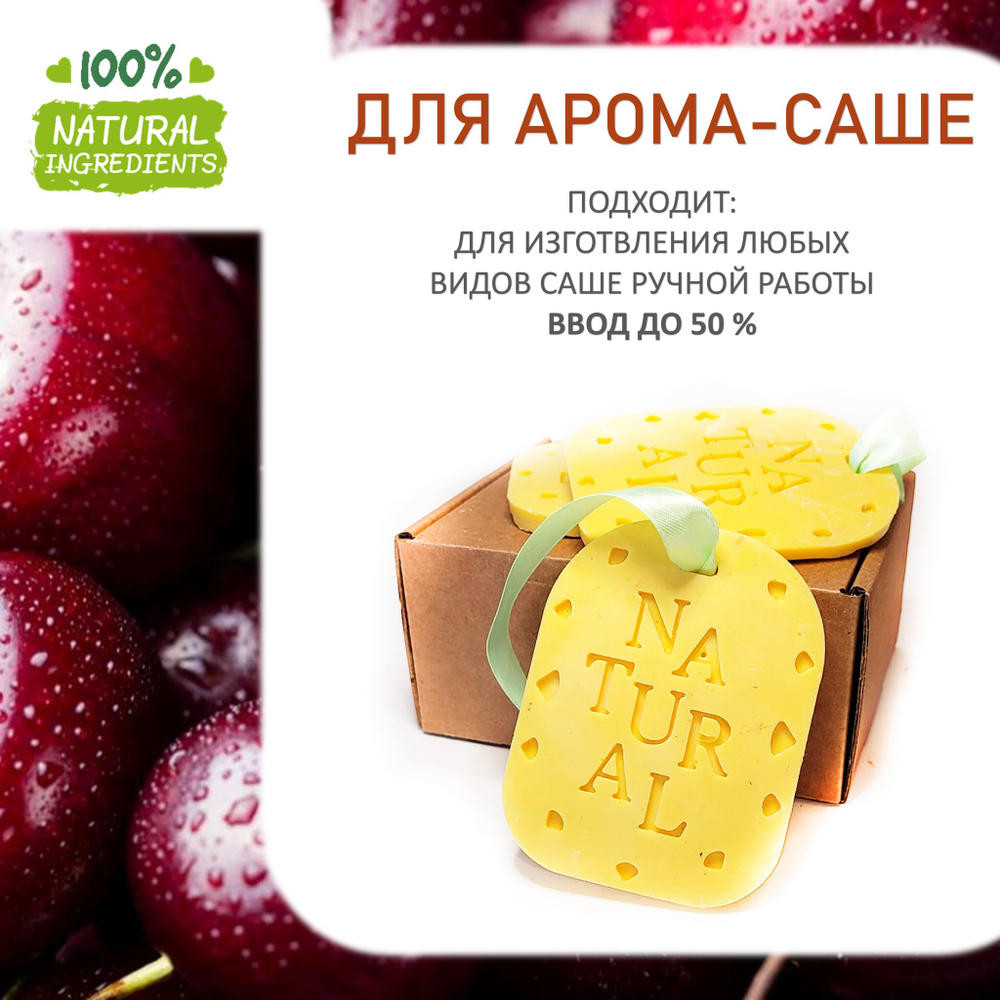 Вишня, отдушка для свечей и мыла