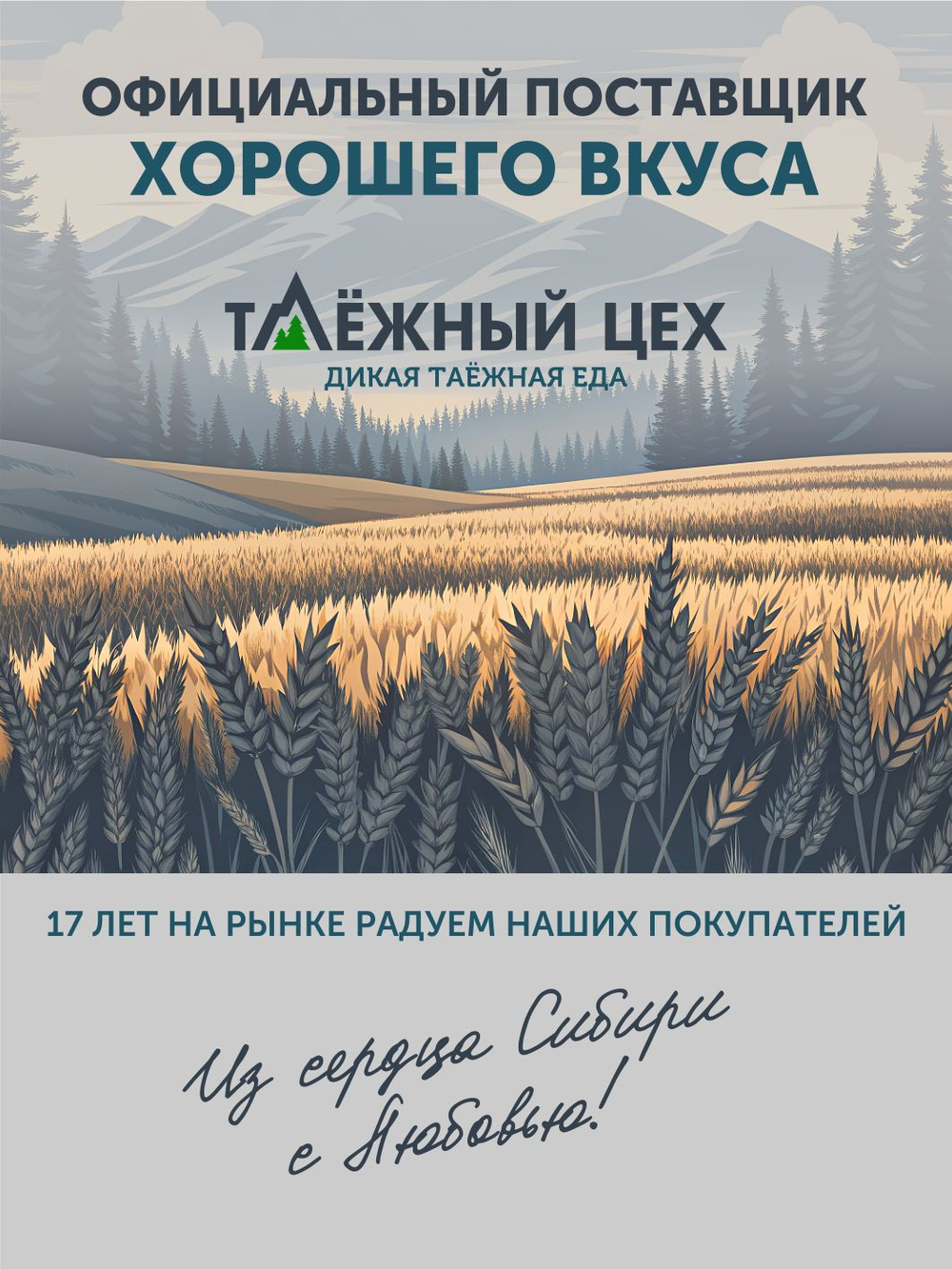 Булгур с мясом кабана томленый в печи ТАЁЖНЫЙ ЦЕХ готовая каша 340 г