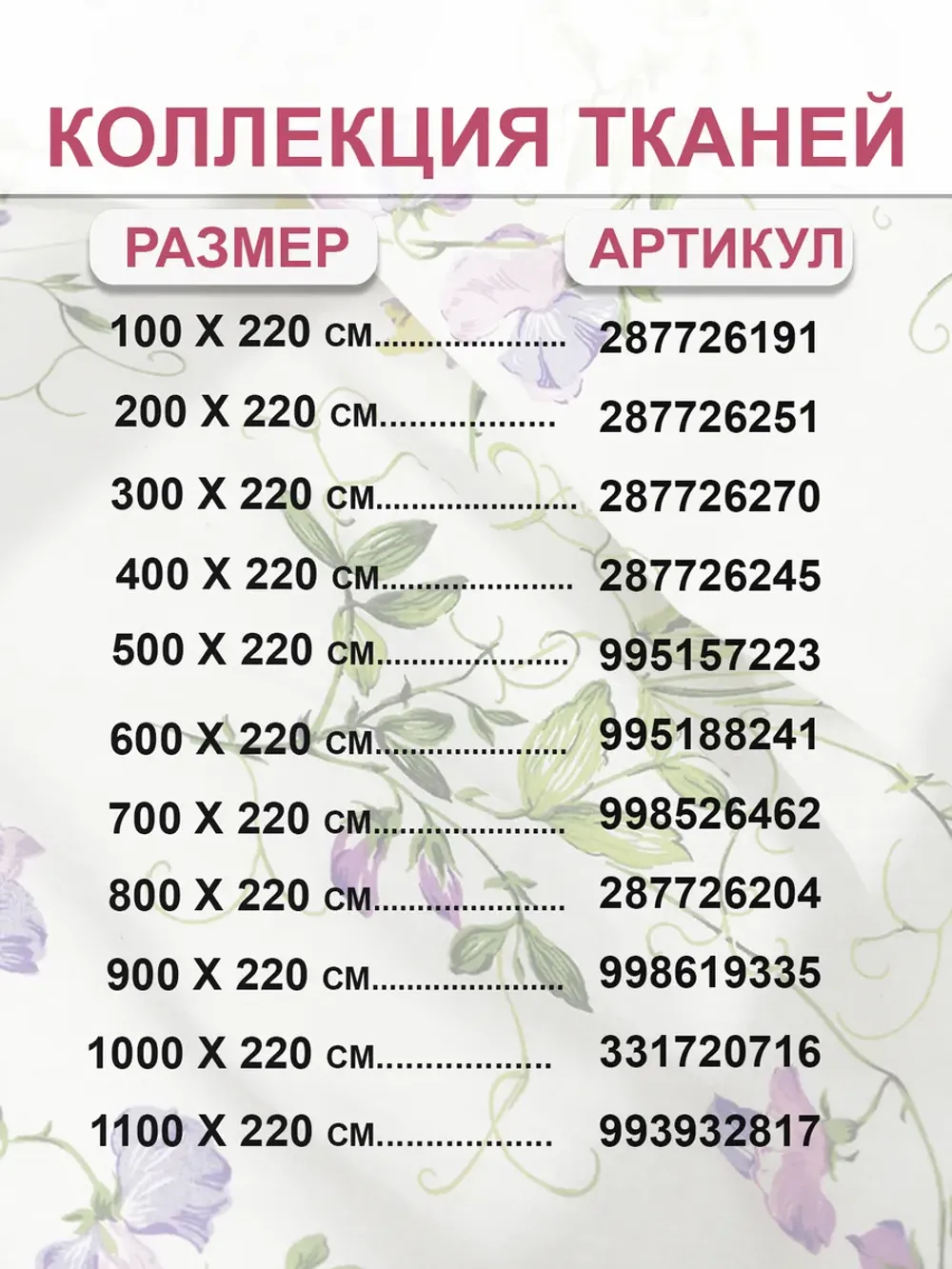 Ткань для рукоделия 5м х 2,2м