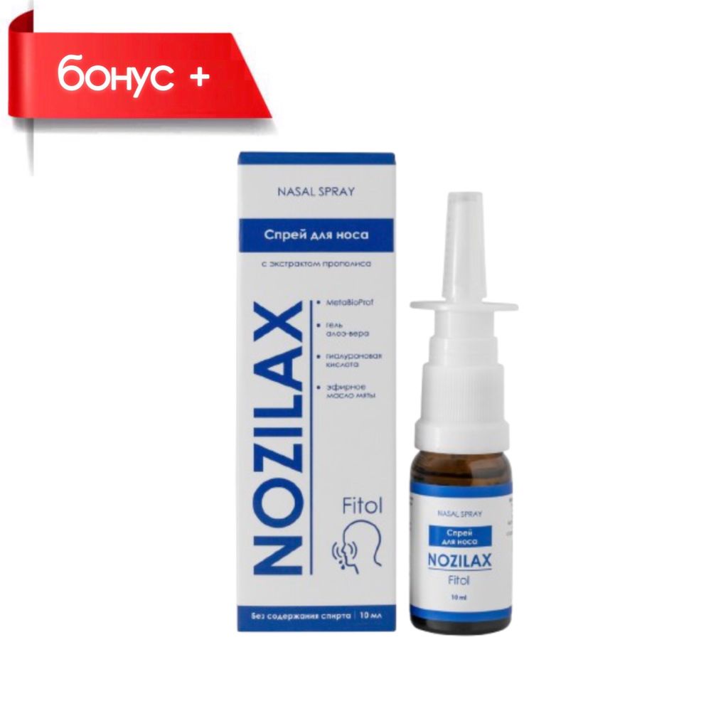 NOZILAX Fitol, Нозилакс Фитол спрей для носа с гиалуроновой кислотой и метабиопроф от насморка и заложенности носа Алфит плюс купить в Казахстане алматы NOZILAX Fitol, Нозилакс Фитол спрей для носа с гиалуроновой кислотой и метабиопроф от насморка и заложенности носа Алфит плюс купить в Казахстане алматы