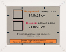 Рамка 14,8x21 для постера и фотографий