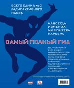 Человек-Паук. Полный гид по миру комиксов о любимом супергерое