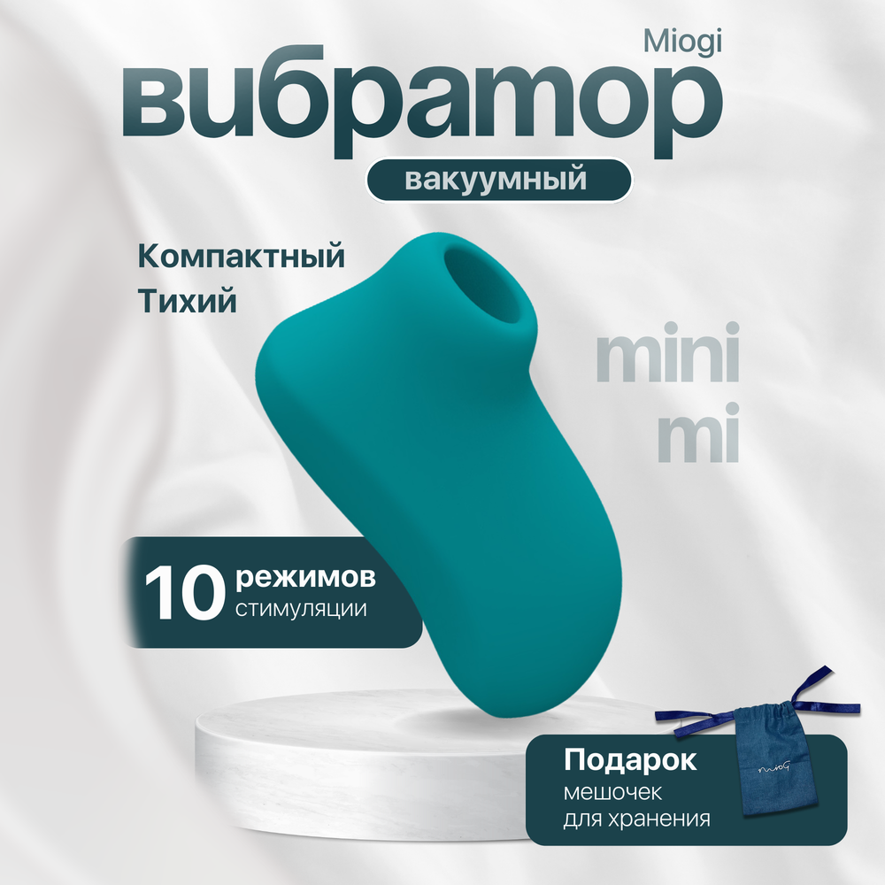 Miogi minimi - Вакуумно-волновой клиторальный стимулятор