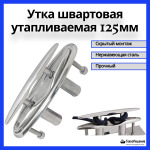Утка утапливаемая, длина 125 мм