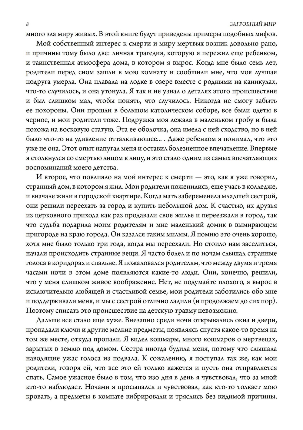 Загробный мир. Практическое руководство, составленное Обществом Гробницы (PDF)