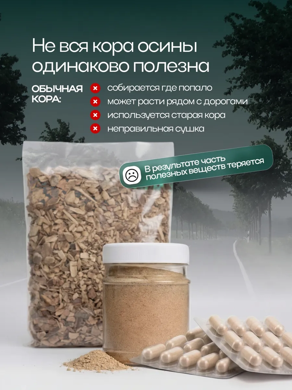 Молотая кора осины Влюбленная Маруся, 200 г