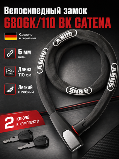 Велосипедный замок 6806K/110 BK CATENA