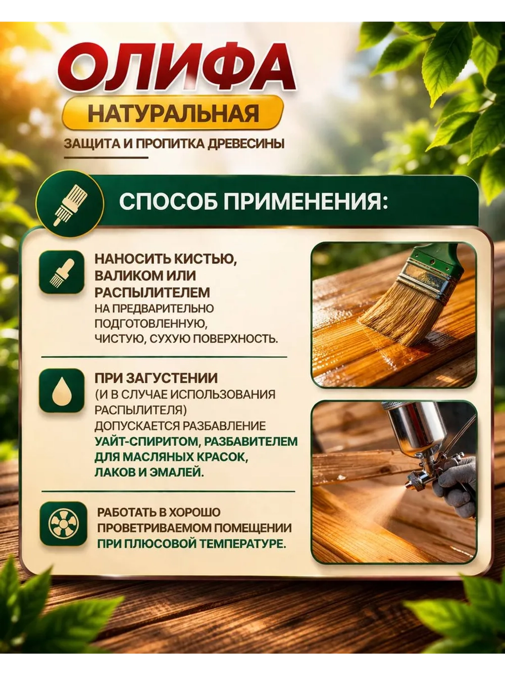 ОЛИФА натуральная, для дерева 500мл.
