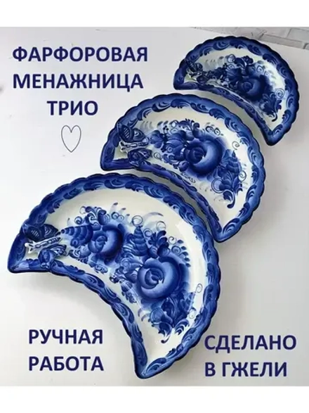 Менажница блюдо для сервировки фарфор Гжель