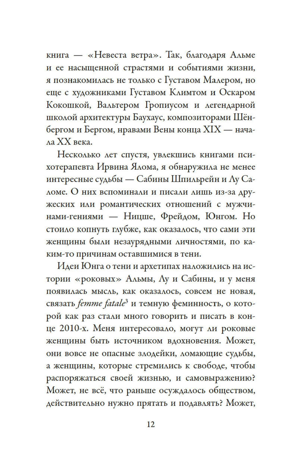 Роковые женщины: яд или нектар