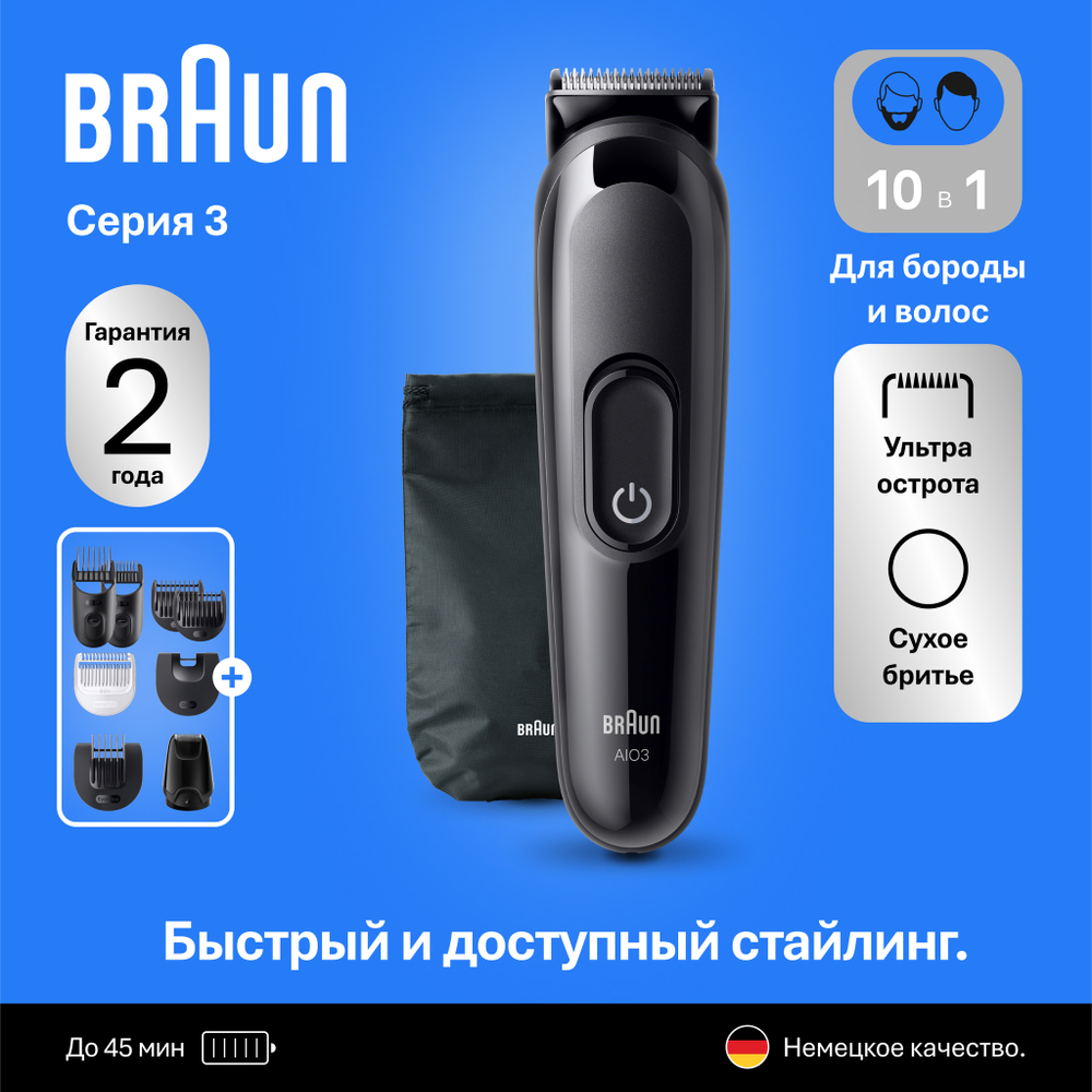 Триммер Braun All-In-One Series 3 AIO3560