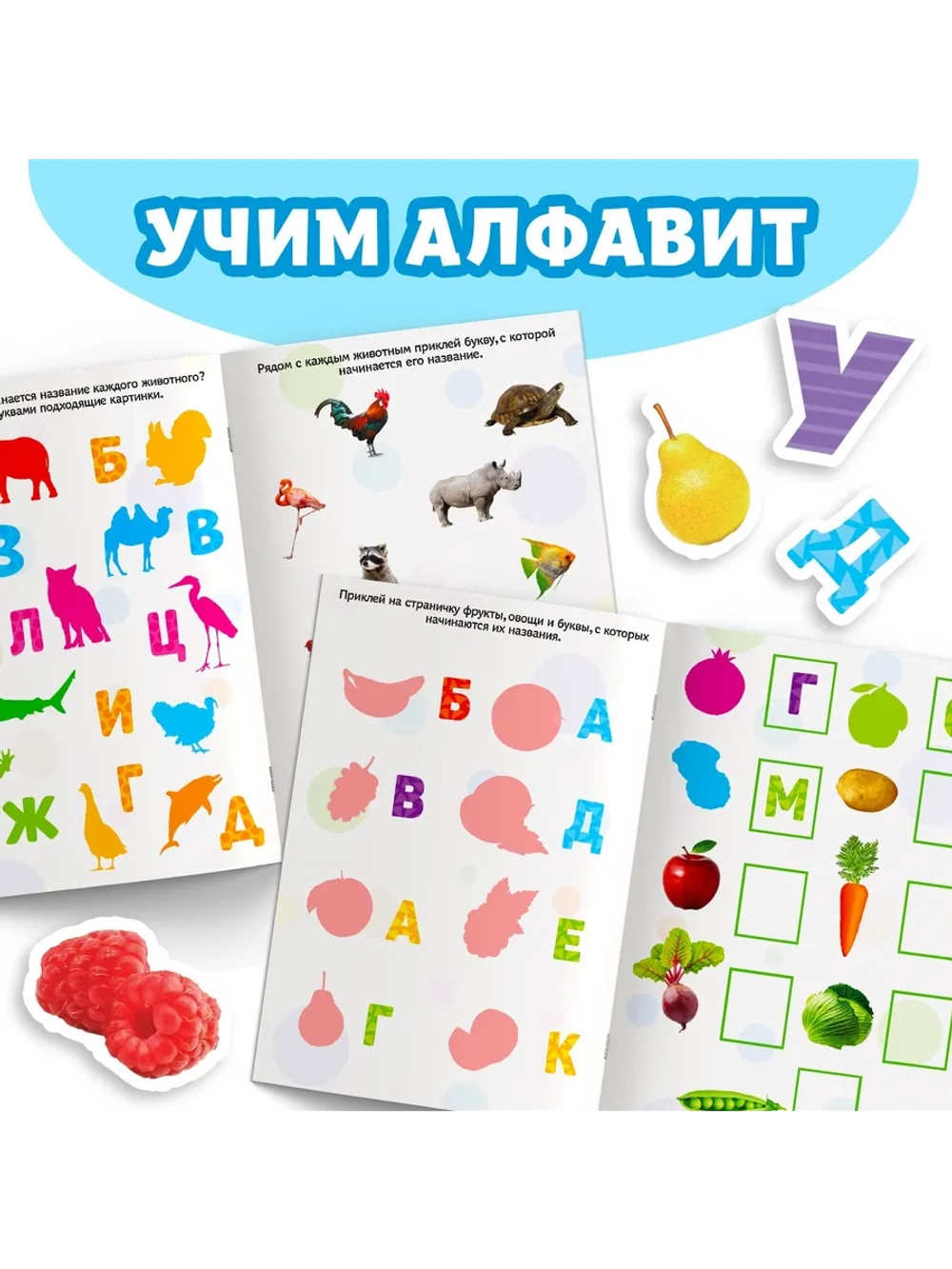 Книжка с наклейками для ребенка "Алфавит", 12 стр.