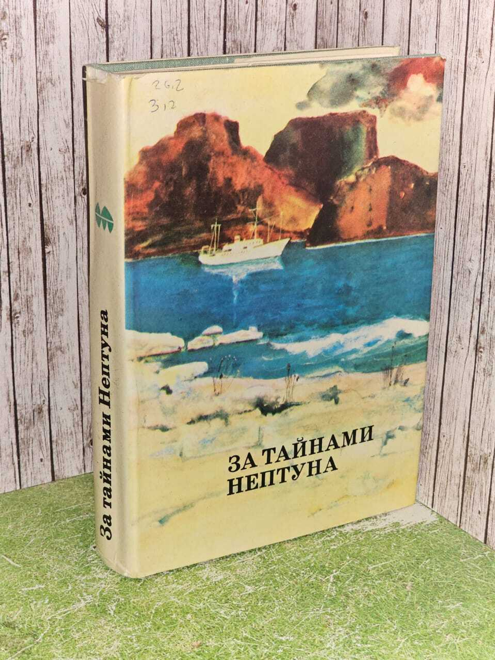 За тайнами Нептуна