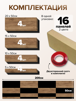 Декоративные панели для стен Шахматы, Табачный дуб и Черный лак
