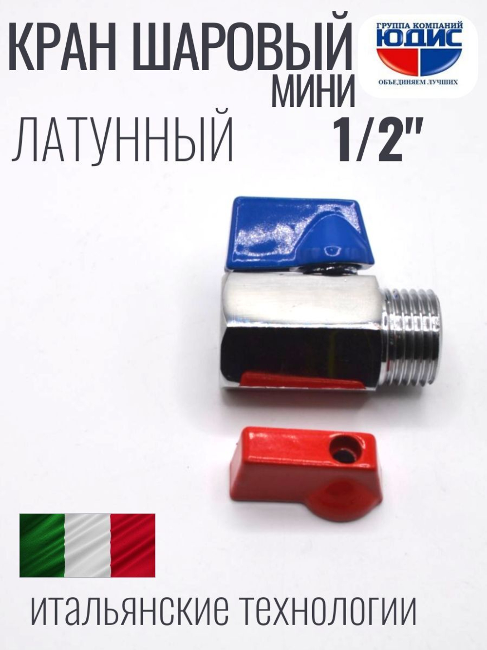Кран  МИНИ  1/2 г.ш. (крас.-син.)  ViEiR  (200/10шт)