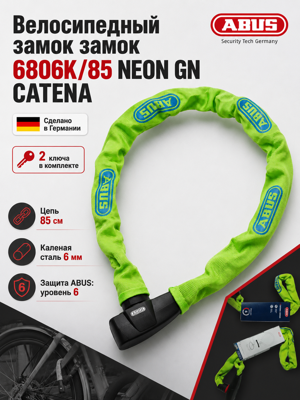 Велосипедный замок 6806K/85 NEON GN CATENA