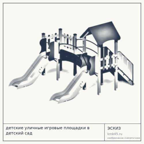 Детская уличная игровая площадка Н143249 — от 322 000 ₽