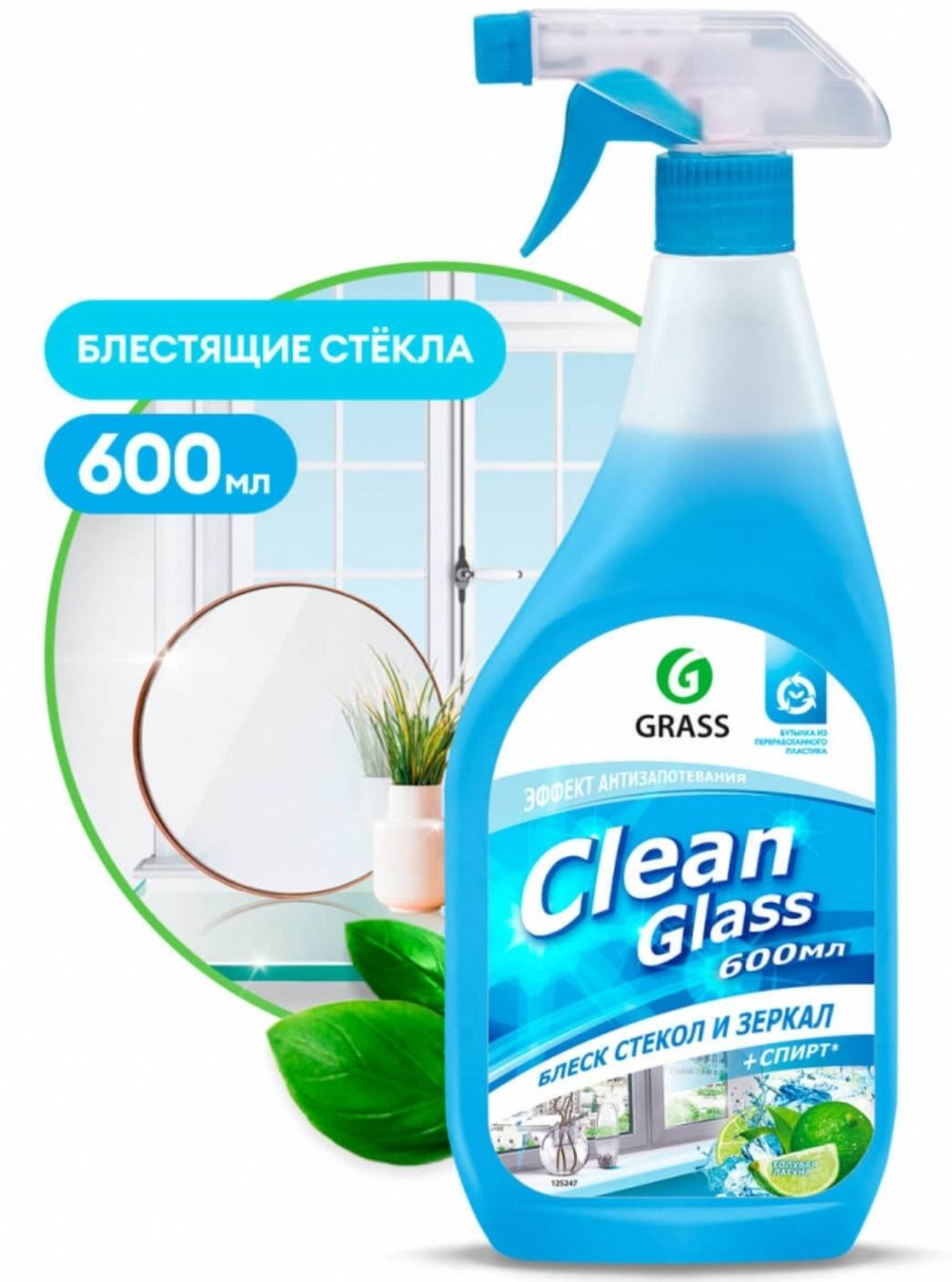 Clean glass блеск стекол и зеркал 600мл (голубая лагуна) *8  125247