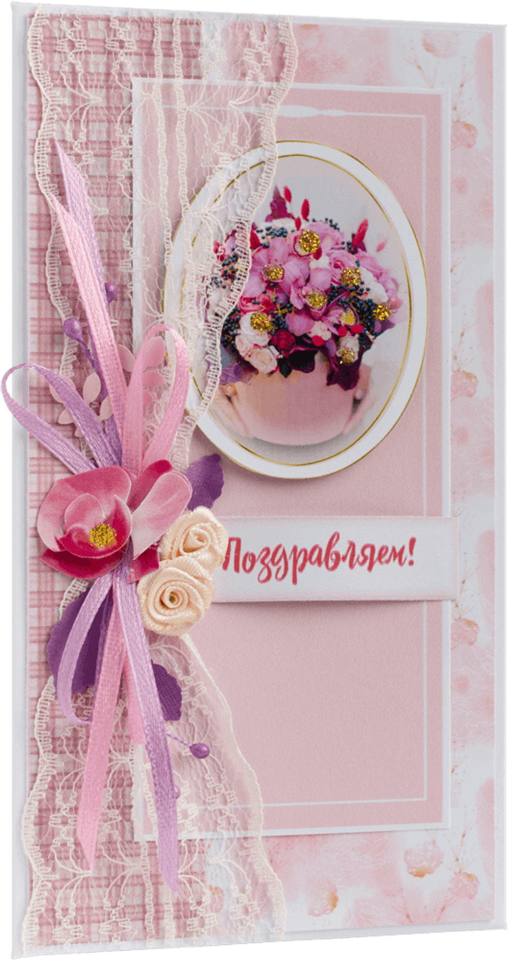 Конверт женский Поздравляем
